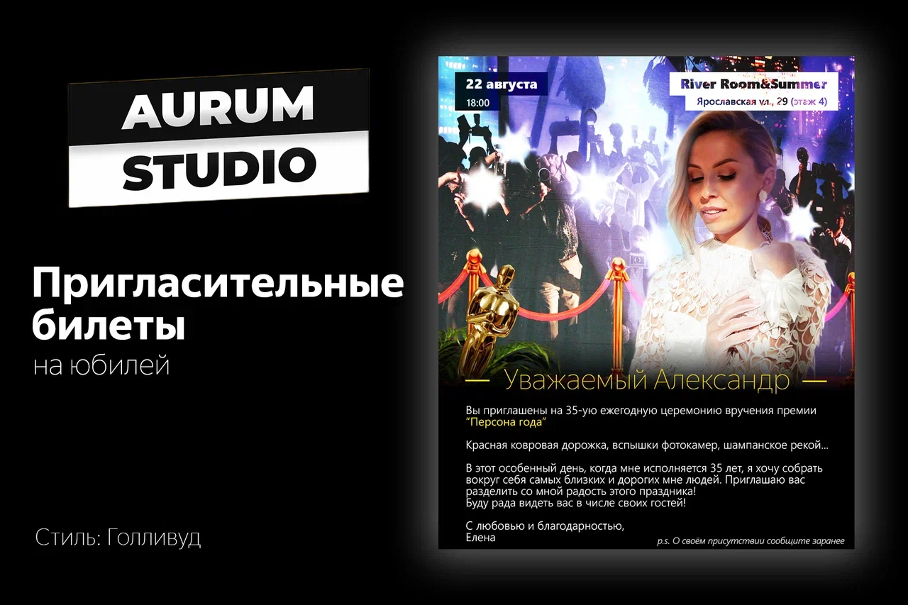 Пригласительные билеты