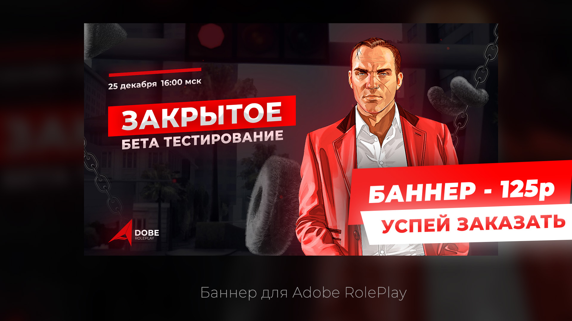 Закрытое бета тестирование